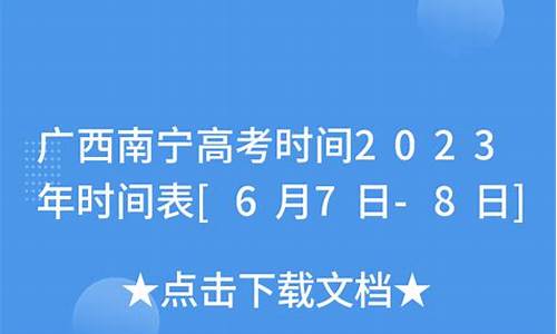 广西南宁高考2022年一分一段表_广西南