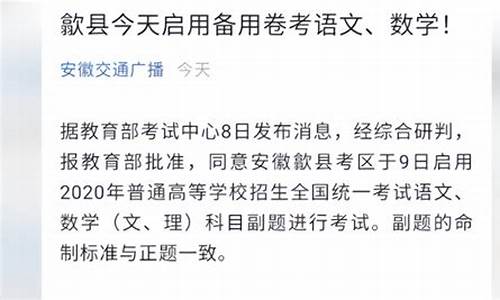 歙县高考b卷真题_歙县高考语文数学卷将