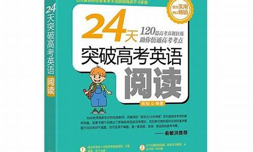 24天突破高考英语听力,24天突破高考英