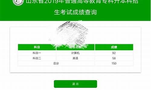 山东专升本录取信息查询_山东省专升本录取查询