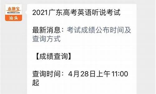 2021高考听说考试成绩查询_2017高考听说查询