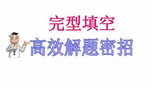 历年高考完形填空常用词汇总结,历年高考完形填空