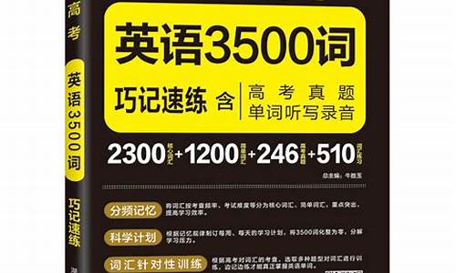 江苏高考英语3500词汇,江苏高考3500词