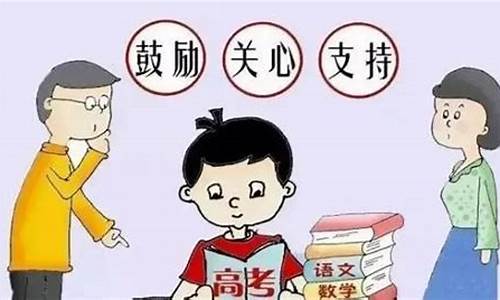 高考完毕家长对孩子讲的话_高考完毕家长对孩子讲的话怎么写