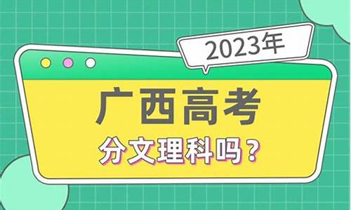 2020分文理科吗_2020高考分文理吗