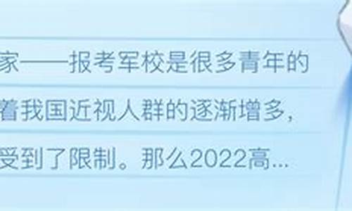 高考报军校视力_2019年高考军校招生对视力要求