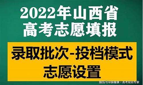 山西高考提前批录取顺序_山西高考提前批次投档线