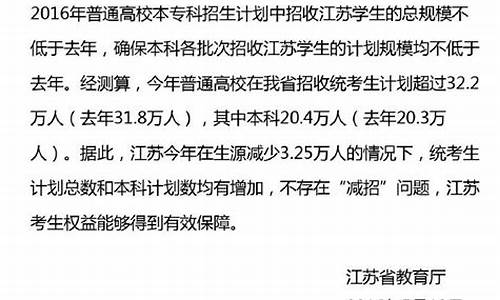 江苏教育厅回应高考状元_江苏省高考状元是哪个学校的