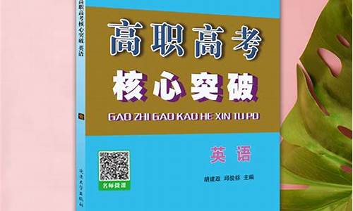 高考核心突破,高三核心突破卷