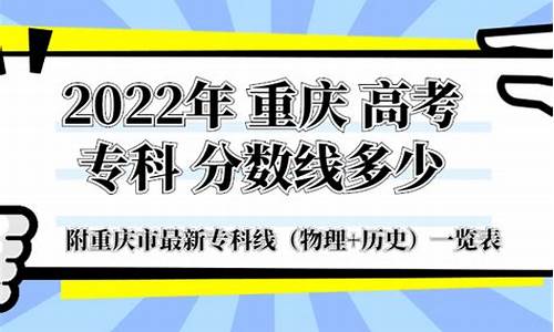 重庆高考分数线专科,重庆高考专科线