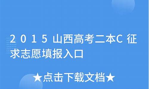 2015山西高考文案,2015山西高考文科状元