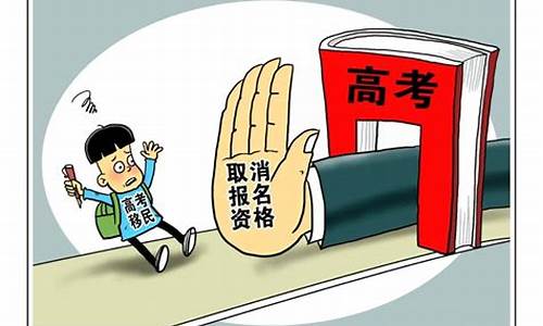 也谈高考移民_高考移民背后