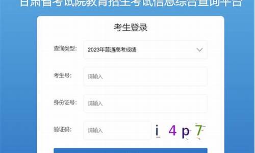 甘肃省考试院录取查询系统_甘肃省考试院录取结果查询平台