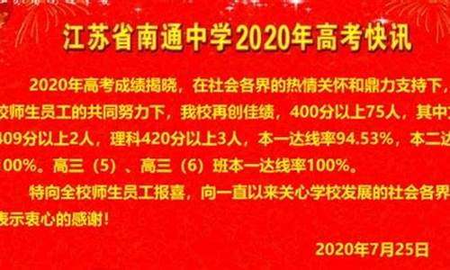 南通高中高考成绩_南通高中高考成绩排名