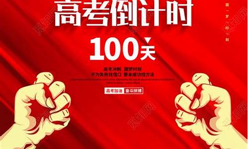 高考不到百天,高考不到100天