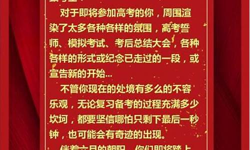 给学长学姐高考祝福语怎么说_给学长学姐高考祝福