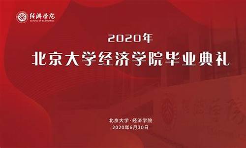 2020年北京大学录取分数线北京_2020年北京大学录取分数