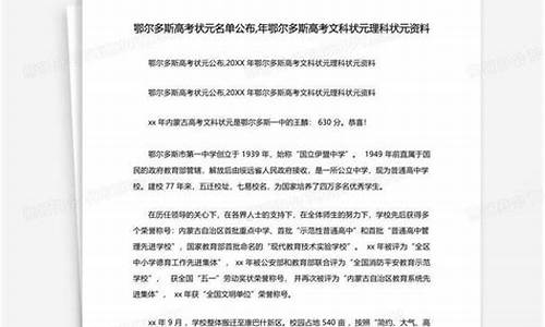 鄂尔多斯高考状元2023_鄂尔多斯高考状元