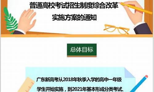 广东新高考改革_广东新高考改革方案解读