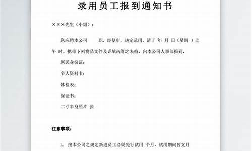 企业录取通知书often_企业多名员工录取通知书模板