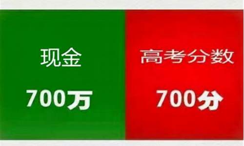 高考700分怎么考的,高考700分怎么考的上大学