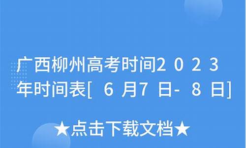 2017年柳州高中招生人数,2017广西柳州高考