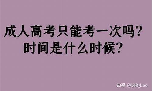 高考只有一次机会吗,高考只能考一次吗