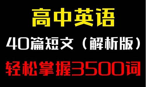 2017高考3500单词_2020高考英语3500词最全解析