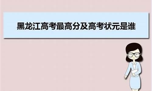 黑龙江21年高考分数线什么时候公布_黑龙江高考2023分数线是多少