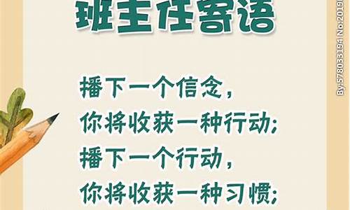 高考班主任寄语,高考班主任寄语60字