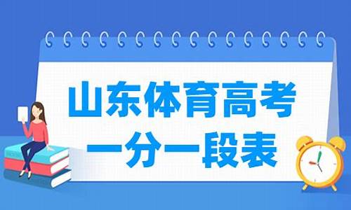 山东省体育高考项目_山东体育高考项目