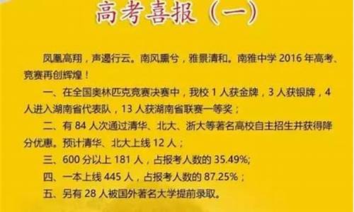 南雅高考喜报2017_南雅高考喜报2021