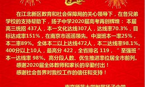 南师扬子高考,南京师范大学附属扬子中学一本率