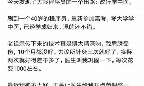 本科毕业想改行学中医_本科中医毕业后做什么