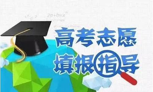 高考理科志愿填报技巧与指南2021_高考理科志愿填报