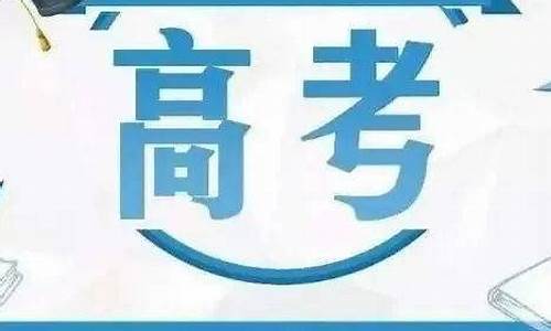 河北高考最新通知,河北高考最新消息