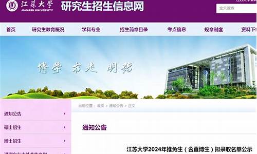 江苏大学研究生拟录取名单公示公告_江苏大学研究生拟录取名单公