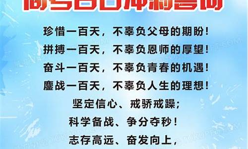 高考宣誓格言_高考宣誓词,有气势,拼劲的简短