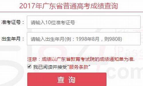 2017年广东高考成绩查询入口_2017广东高考成绩时间