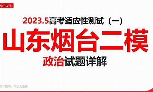 2017烟台高考二模,2020山东烟台二模