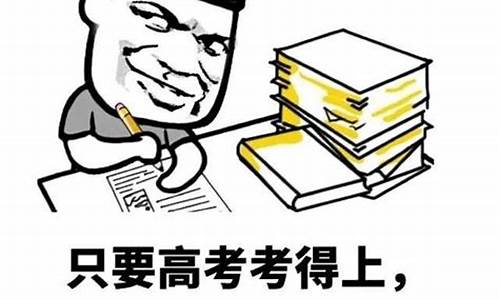 我不喜欢高考_高考进了不喜欢的学校知乎