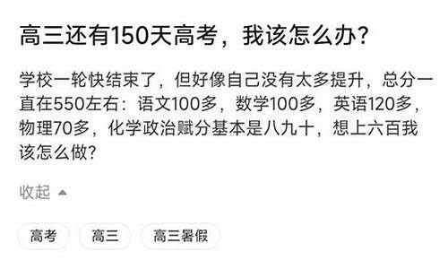 150天高考了什么也不会_150天高考