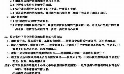 高考化学最后,高考化学最后一题答题技巧