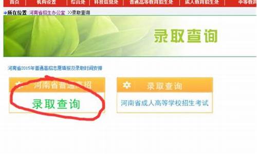 如何查志愿录取情况_如何查志愿录取情况查询