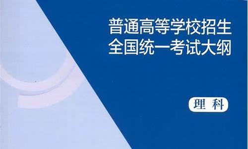 安徽高考考试内容-安徽高考考试大纲