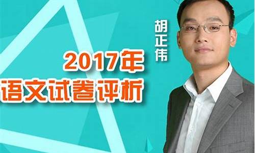 播放2017高考-2017高考专家解读