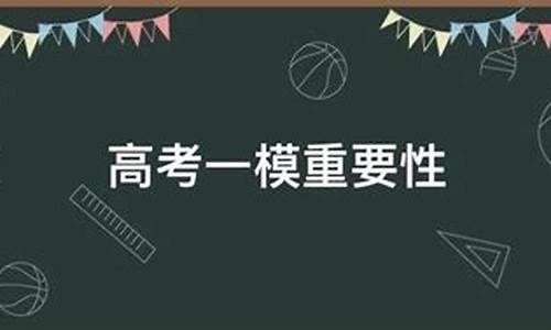 贵州高考一模-贵州高考一模二模三模时间