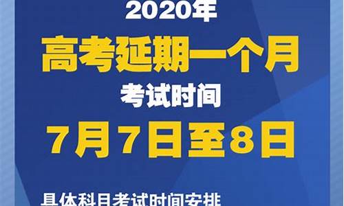 高考延期30天,1071万考生如何应对-高考延期股票