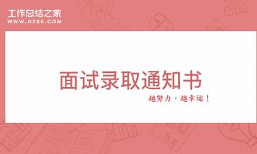 希望可以面试成功-面试完希望可以录取要怎么说