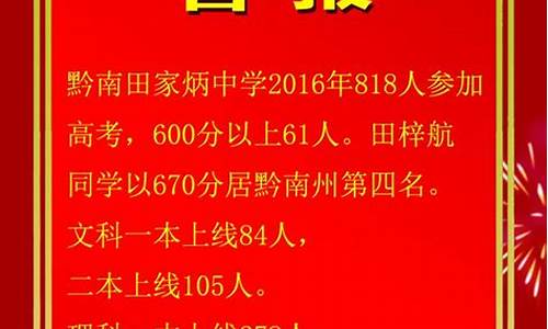 田家炳高考喜报-田家炳高考喜报2024